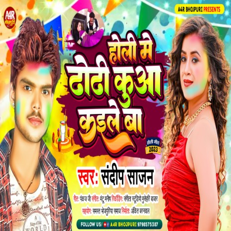 Holi Me Dhodhi Kuaa Kaile Ba | Boomplay Music