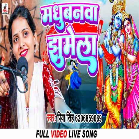 Madhubanwa Jhumela | Boomplay Music