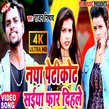 Pahile rahalu gori patar | Boomplay Music