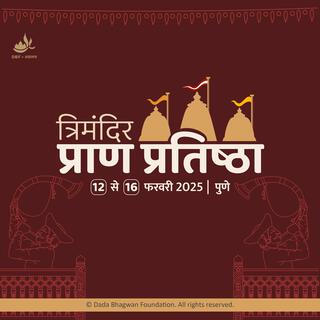 Pune Pran Pratishtha 2025 lyrics | Boomplay Music