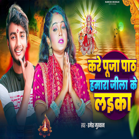 Kare Puja Path Hamra Jila Ke Laika | Boomplay Music