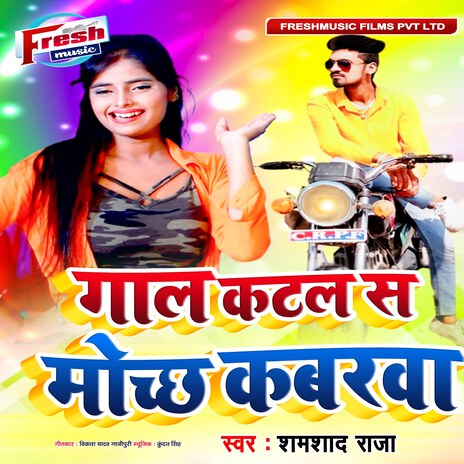 Gaal Katlas Mochhkawara | Boomplay Music