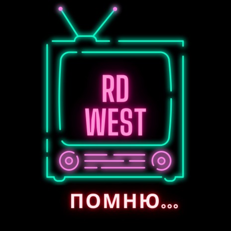 Помню... | Boomplay Music