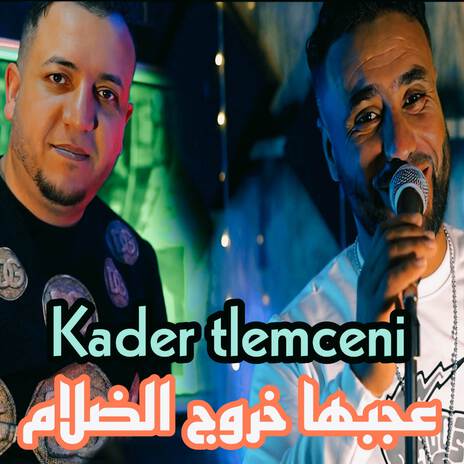 عجبها خروج الضلام ft. Cheb Kader Tlemceni | Boomplay Music