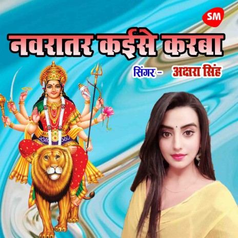 Navratar Kaise Karab | Boomplay Music