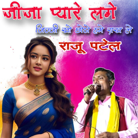 Jija Pyare Lage Jijji Ho Chodo Hame Rakh Le | Boomplay Music