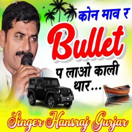 Konya Bethu Rai Bullet Par Lao Kali Thar ft. Anil Chandela | Boomplay Music