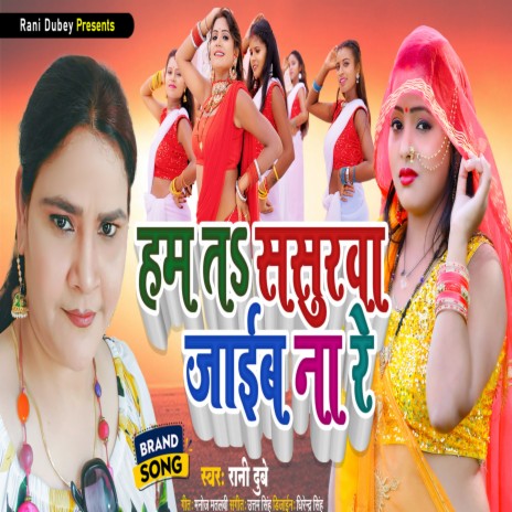 Hum T S Sasurwa Jaib Na Ra | Boomplay Music