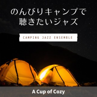 のんびりキャンプで聴きたいジャズ - a Cup of Cozy