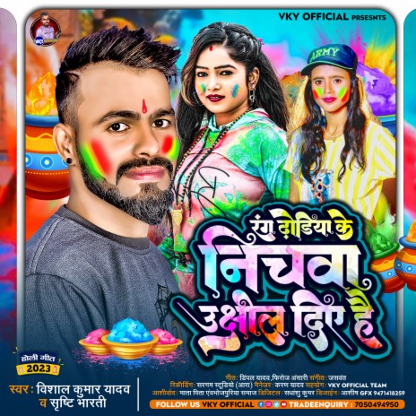 Rang Dhodhiya Ke Nichwa Ujhil Diye Hai ft. Shristi Bharti | Boomplay Music