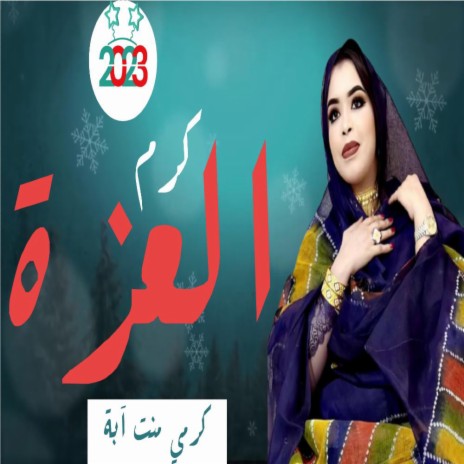 كرم العزة | Boomplay Music