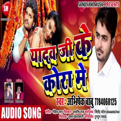Yadav Ji Ke Kora Me (Bhojpuri) | Boomplay Music