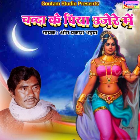 Chanda Ke Piya Ujere Mai (Hindi) | Boomplay Music