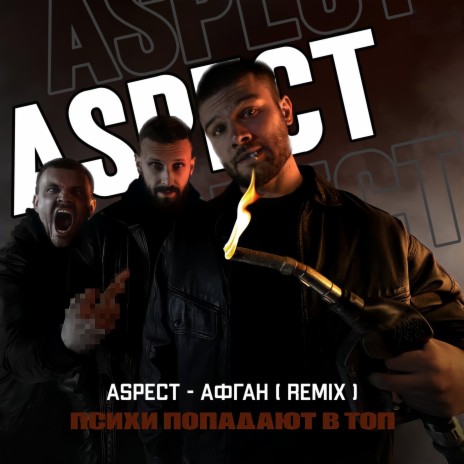 Афган (Remix) | Boomplay Music