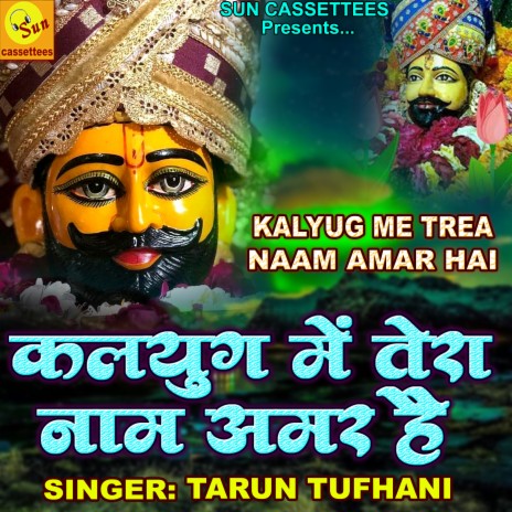 KALYUG MAIN TERA NAAM AMAR HAI | Boomplay Music