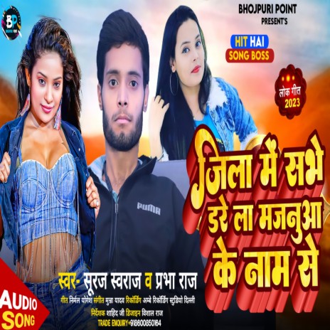 Jila Me Sabhe Darela Majanua Ke Naam Se | Boomplay Music