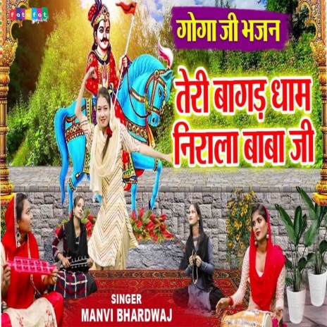 Teri Bagad Dham Nirala Baba Ji | Boomplay Music