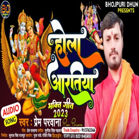 Hola Aaratiya (Bhojpuri) | Boomplay Music