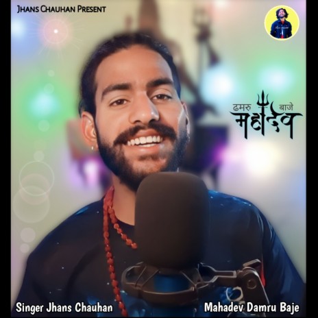 Mahadev Damru Baje | Boomplay Music