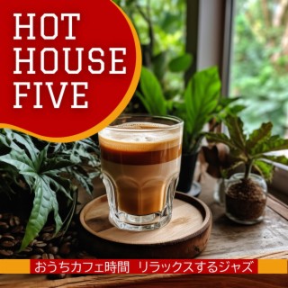 おうちカフェ時間 リラックスするジャズ