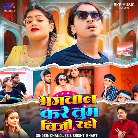 Bhagwan Kare Tum Busy Raho ft. Srishti Bharti | Boomplay Music