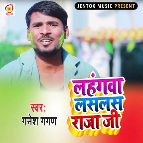 Lahanga Lash Lash raja Ji (Bhojpuri Holi Song) | Boomplay Music