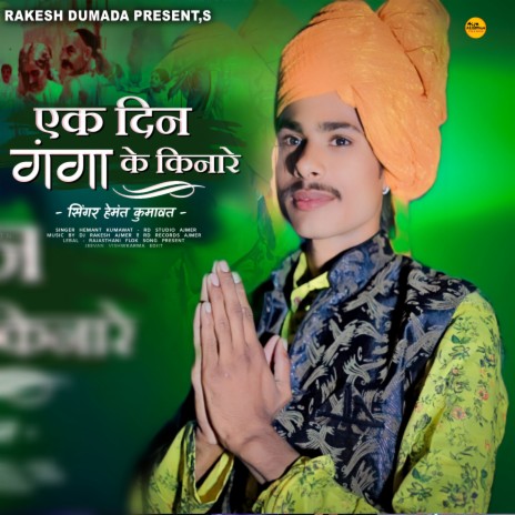 Ek Din Ganga Ke Kinare (Rajasthani) | Boomplay Music