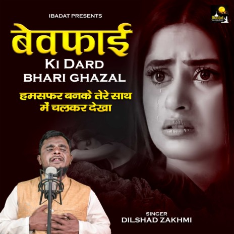 Hamsafar Banke Tere Saath Me Chalkar Dekha | Boomplay Music