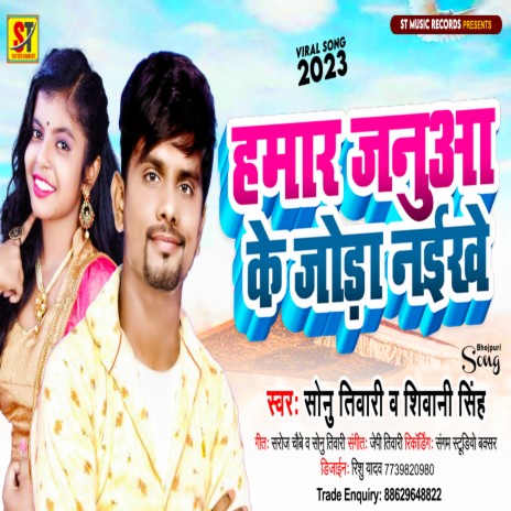 Hamar Janua Ke Joda Naikhe (Bhojpuri) ft. Shivani Singh