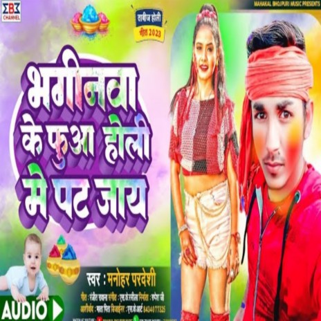 Bhaginawa Ke Phua Holi Me Pat Jay | Boomplay Music