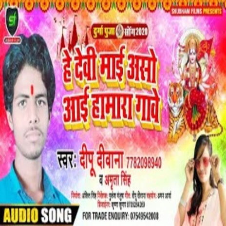 He Devi Mai Asho Aai Hamara Gawve ft. Amrita Singh | Boomplay Music