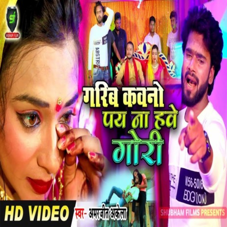 Gaarib Kawano Pay Na Hai Re Gori | Boomplay Music