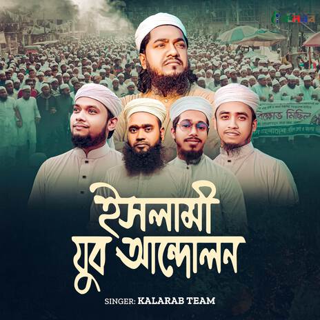 Islami Jubo Andolon ft. Kalarab Team | Boomplay Music