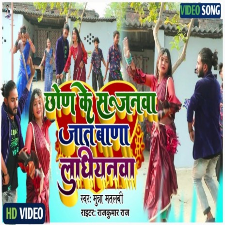 Chhod Ke Sajanwa Jat Bana Ludhianwa (Lokgeet) | Boomplay Music