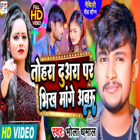 Tora Dwara Per Bheekh Mange Abou (Bhojpuri) | Boomplay Music