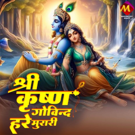 Shree Krishna Govind Hare Murari (2).wav | Boomplay Music