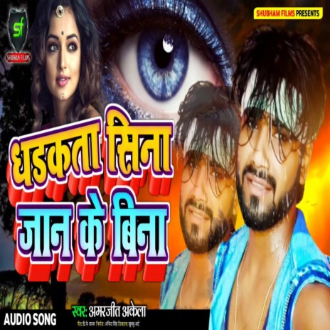 Dharkta Sina Jaan Ke Bina | Boomplay Music