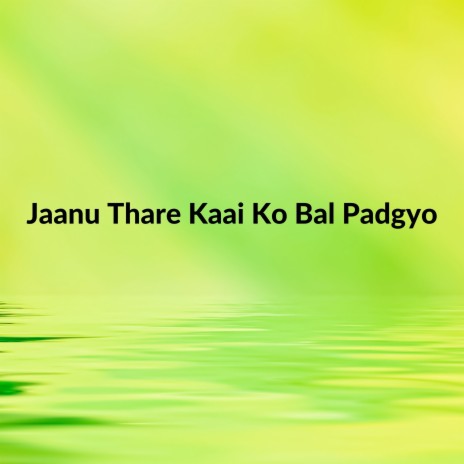 Jaanu Thare Kaai Ko Bal Padgyo (Rajasthani) | Boomplay Music