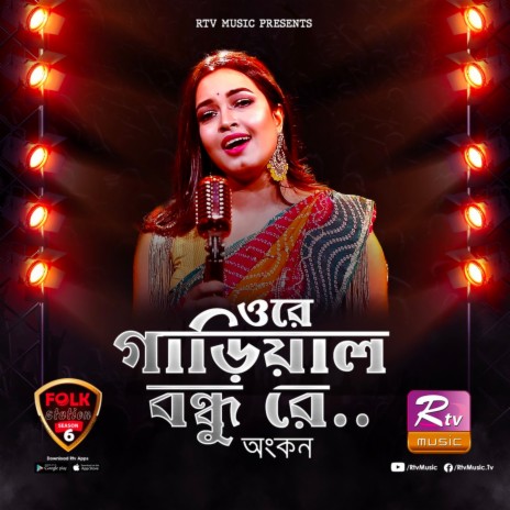 Ore Garial Bondhu Re | Boomplay Music