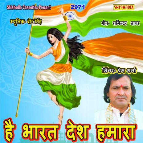 Hai Bharat Desh Hmara | Boomplay Music