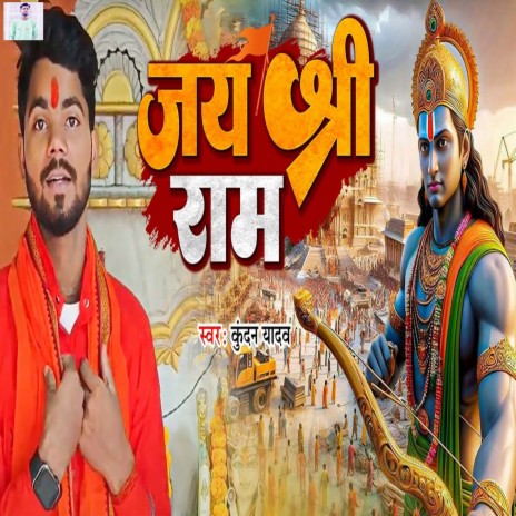 Jay Shree Ram | Boomplay Music