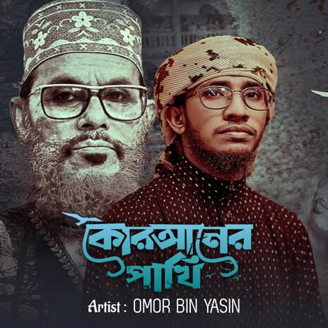 Quraner Pakhi | Boomplay Music