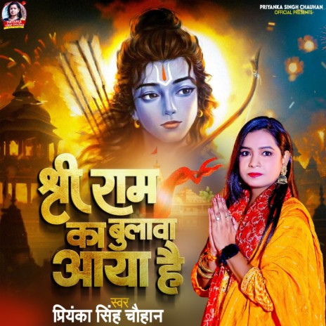 Shree Ram Ka Bulawa Aaya Hai | Boomplay Music