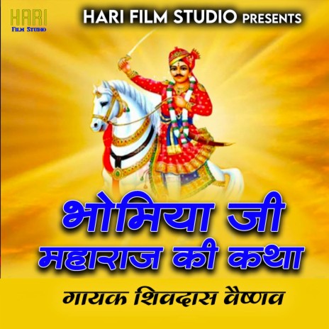 Bhomiya Ji Ki Katha | Boomplay Music