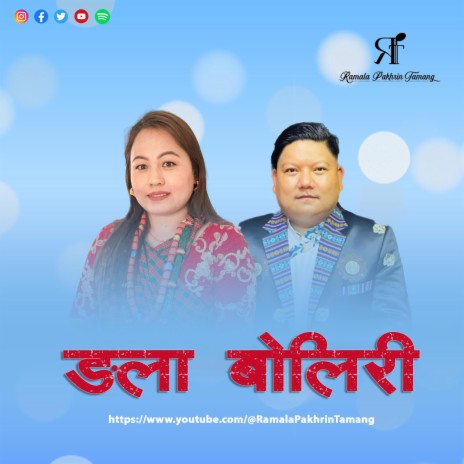 Ngala Boliri ft. Netra Pakhrin Tamang