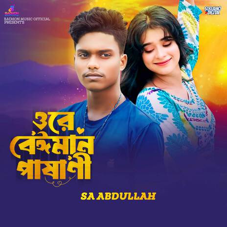 Ore Beiman Pashani | Boomplay Music