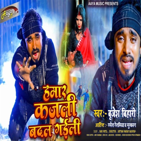 Hamar Kajali Badal Gaili | Boomplay Music