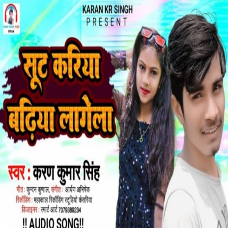 Sut Kariya Badhiya Lagela | Boomplay Music