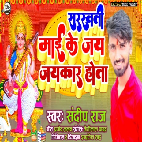 Saraswati Maai Ke Jay Jaykar Ba (Bhojpuri) | Boomplay Music