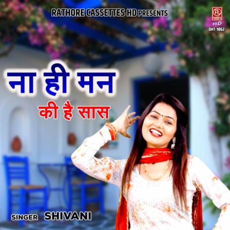 Na Hi Man Ki Hai Sas | Boomplay Music